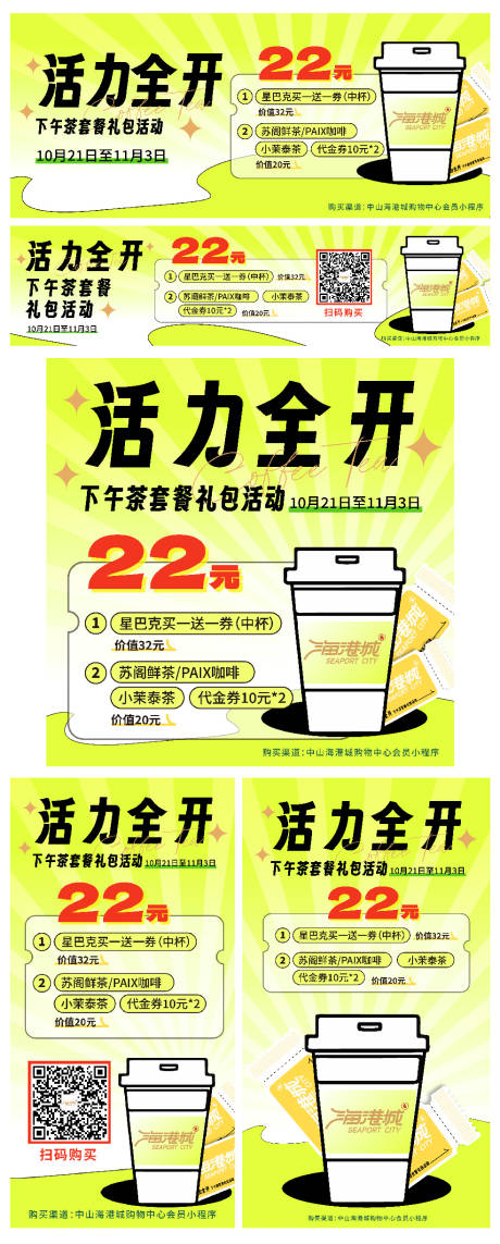 源文件下载【美食饮品头图小程序图banner】编号：20240106144444937