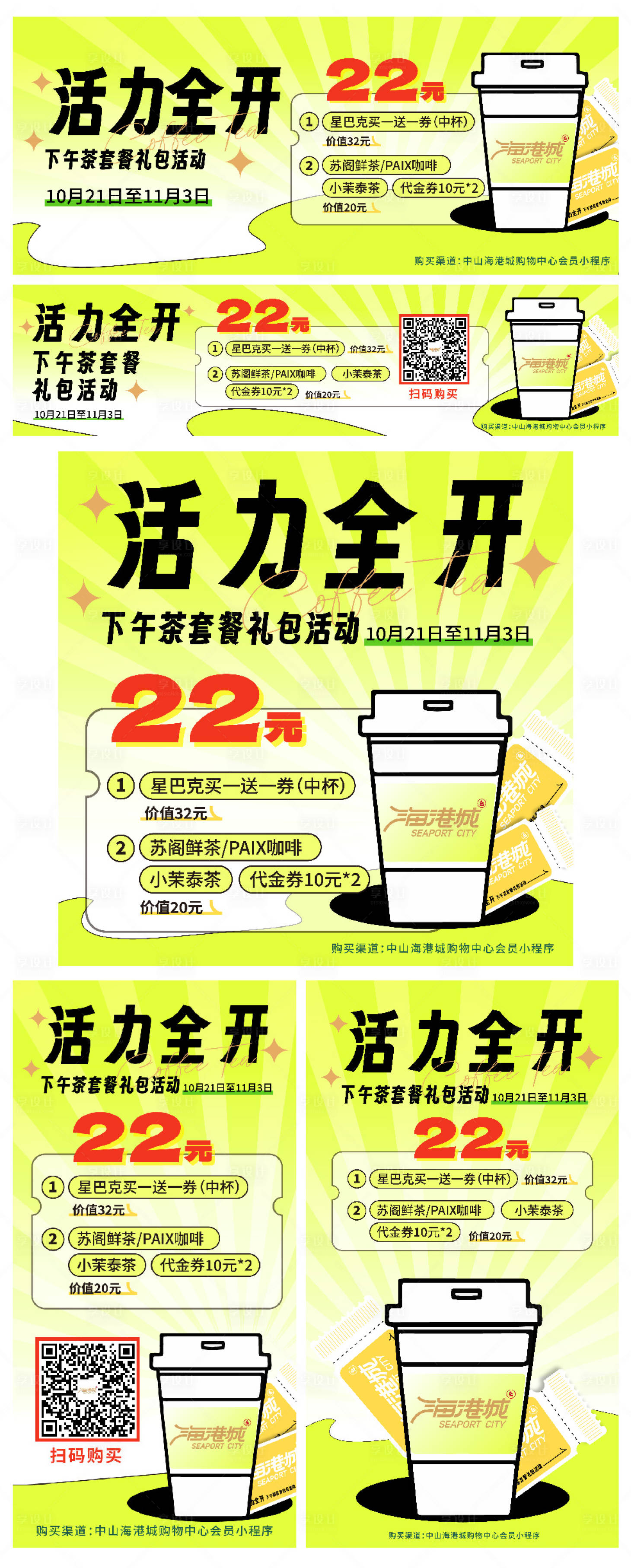 源文件下载【美食饮品头图小程序图banner】编号：38180021366126902