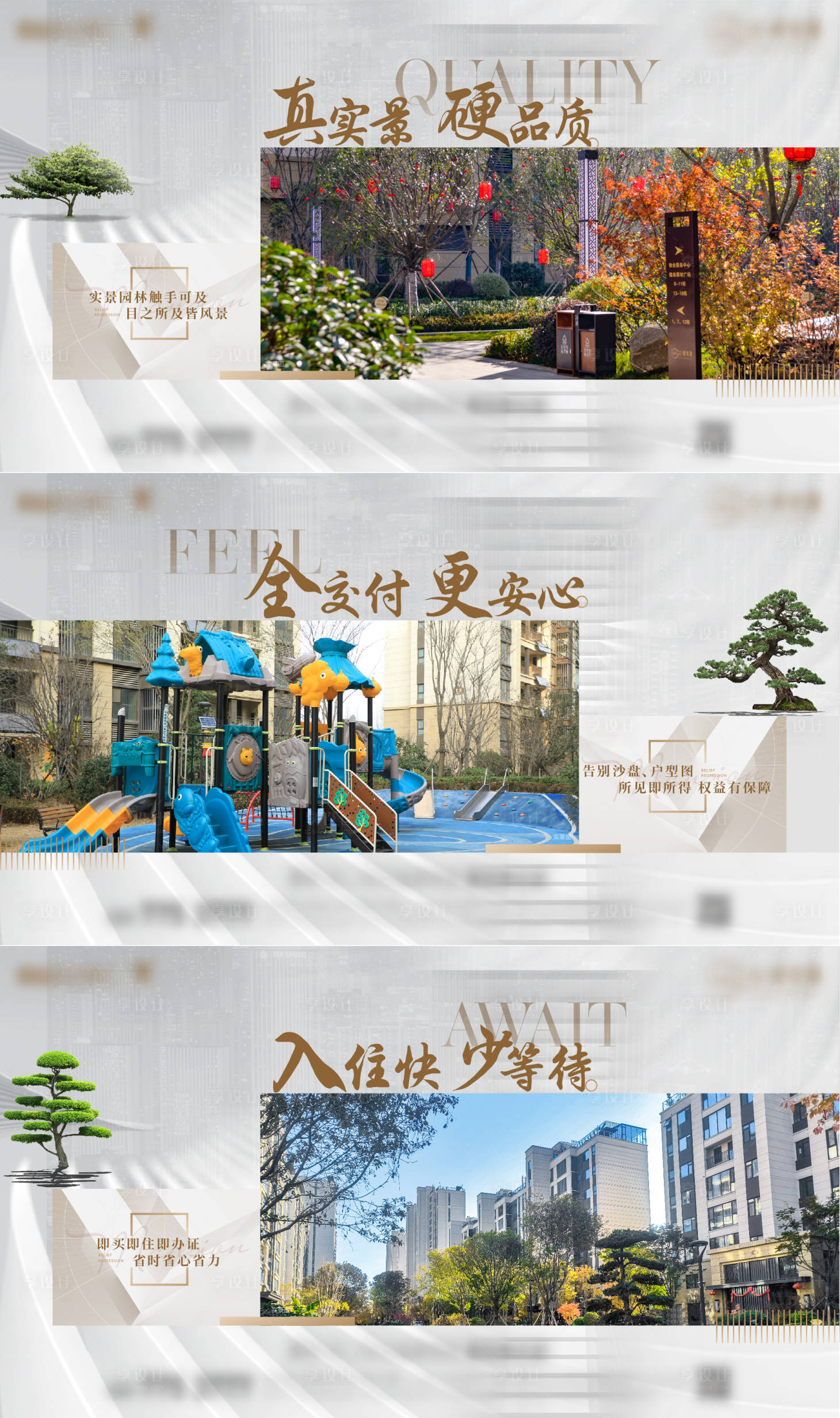 源文件下载【享设计】搜索编号：90580021459935431【地产园林价值点海报】