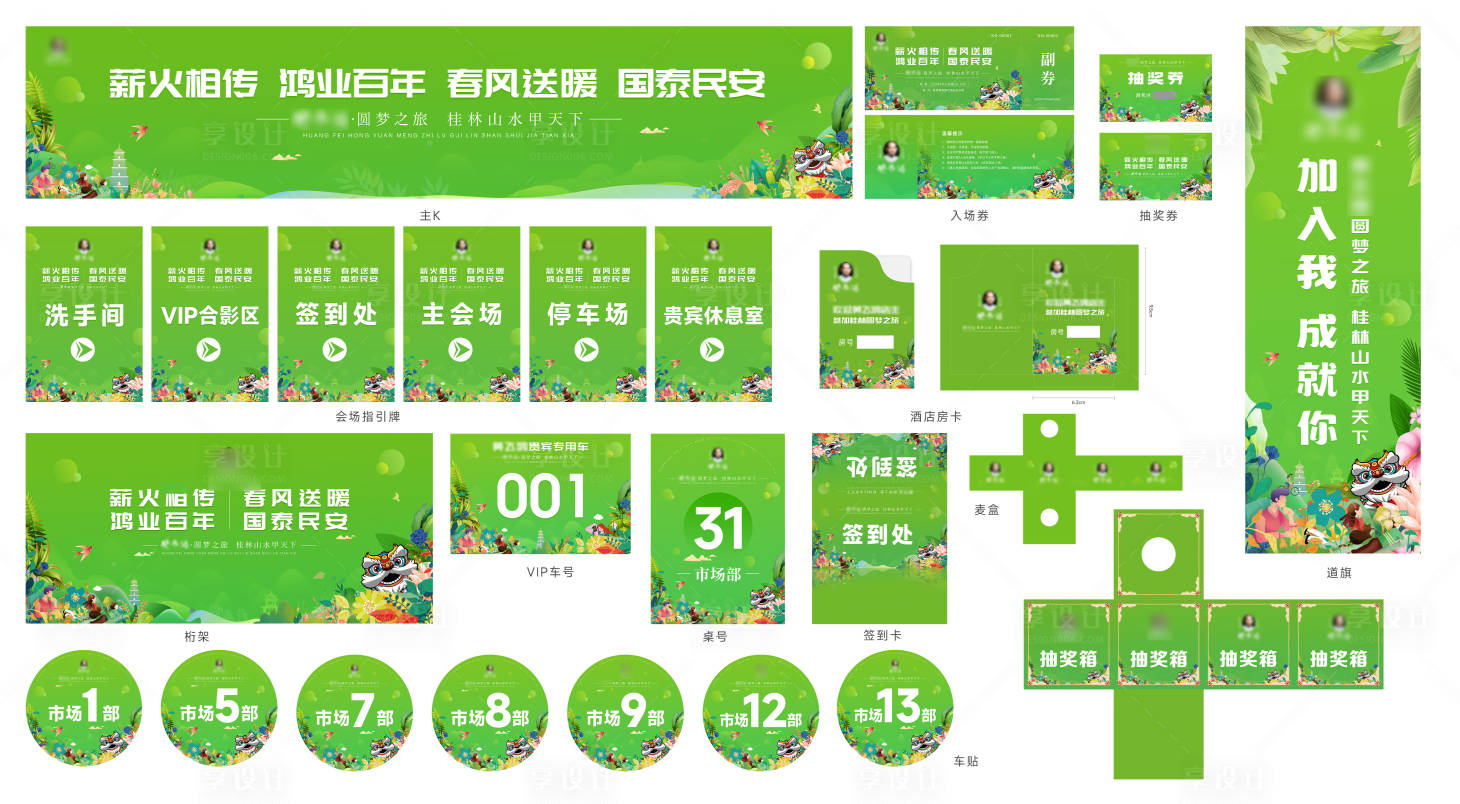 源文件下载【享设计】搜索编号：84740021445726615【大型会议物料】