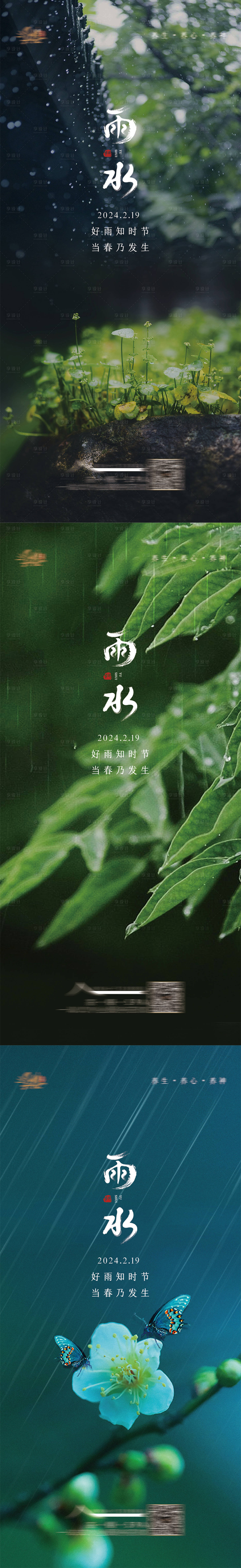 源文件下載【享設(shè)計(jì)】搜索編號：19700021722252390【雨水海報(bào)】