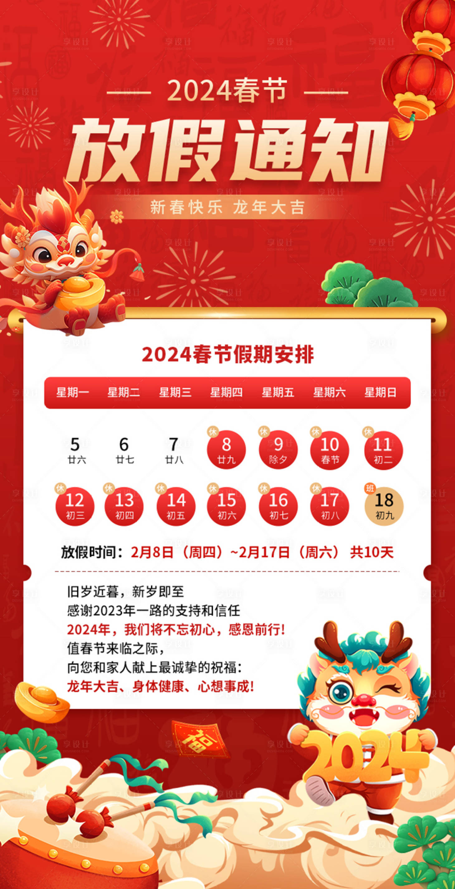 源文件下載【享設計】搜索編號：89530021842078773【放假通知海報】