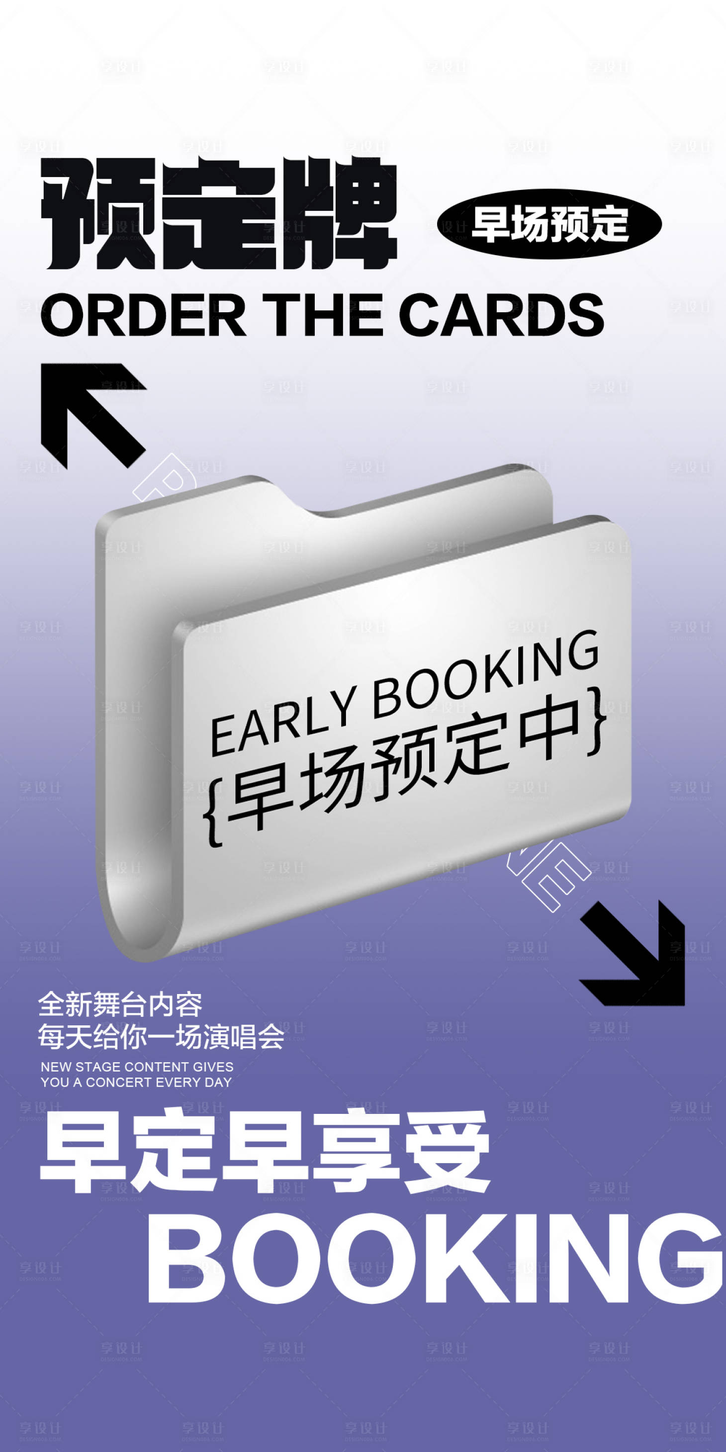 源文件下载【享设计】搜索编号：11440021307004222【酒吧早场预定海报】