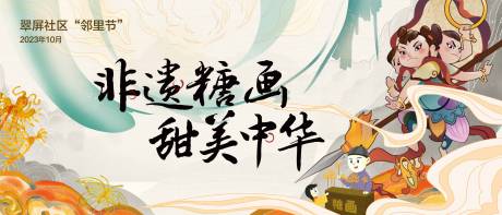 源文件下载【享设计】搜索编号：98780021335144424【非遗糖画展板】