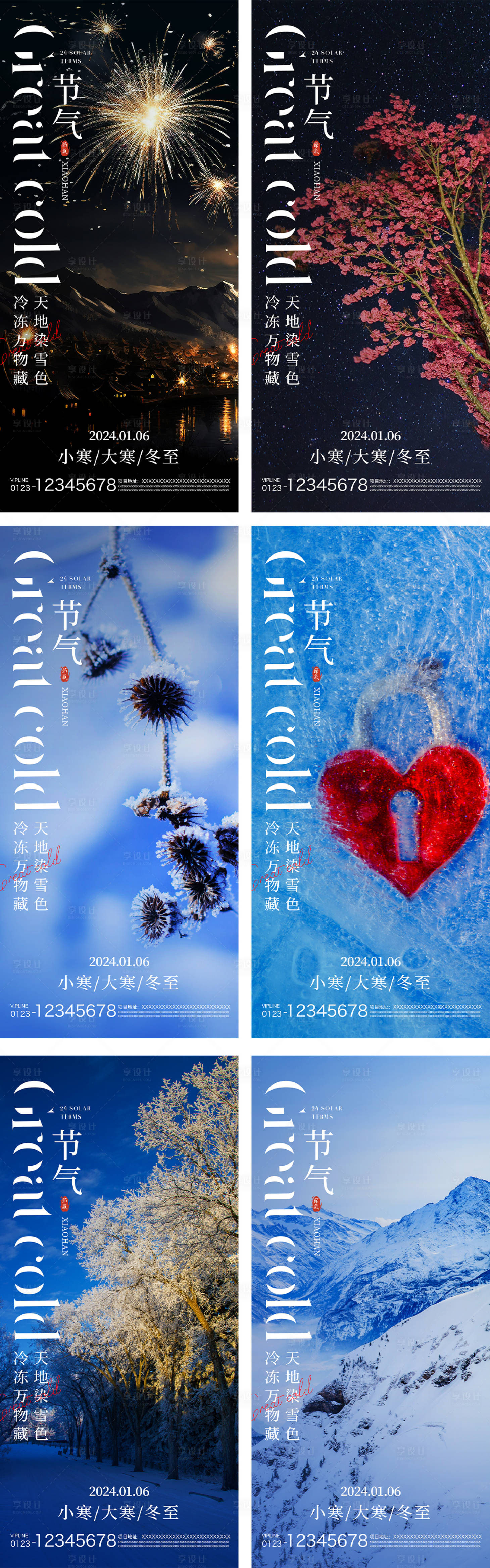 源文件下載【享設計】搜索編號：92510021343353639【小寒大寒冬至節氣系列海報】