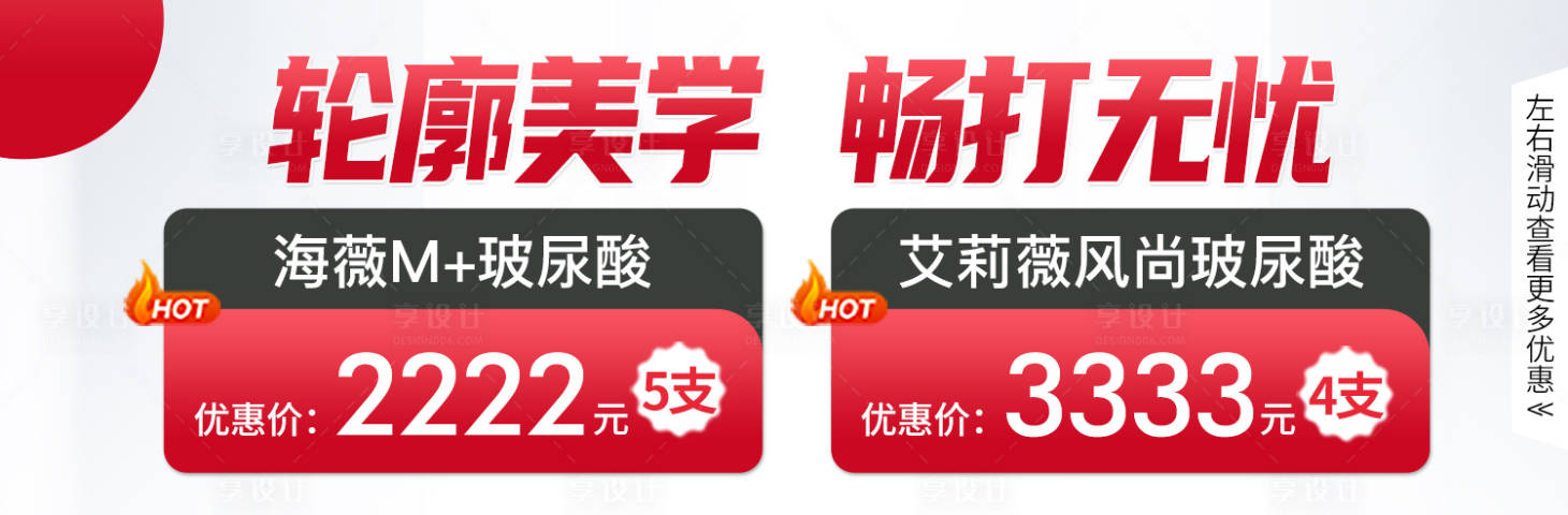 源文件下載【享設計】搜索編號：22330021655883417【醫美海報】