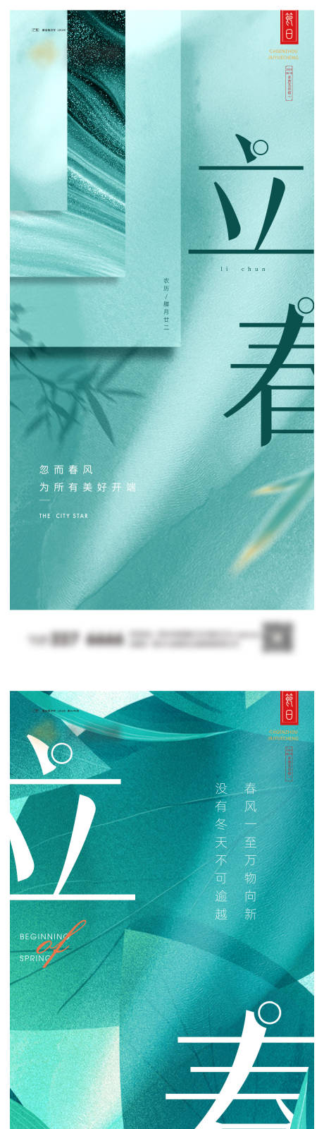 源文件下载【立春系列微信图】编号：41490021572015989