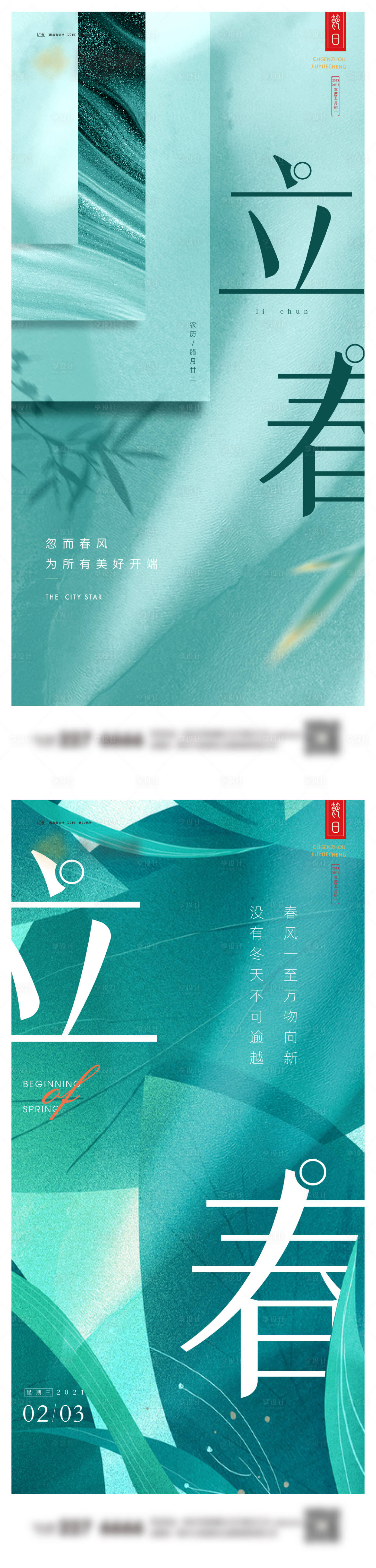 源文件下載【享設計】搜索編號：41490021572015989【立春系列微信圖】