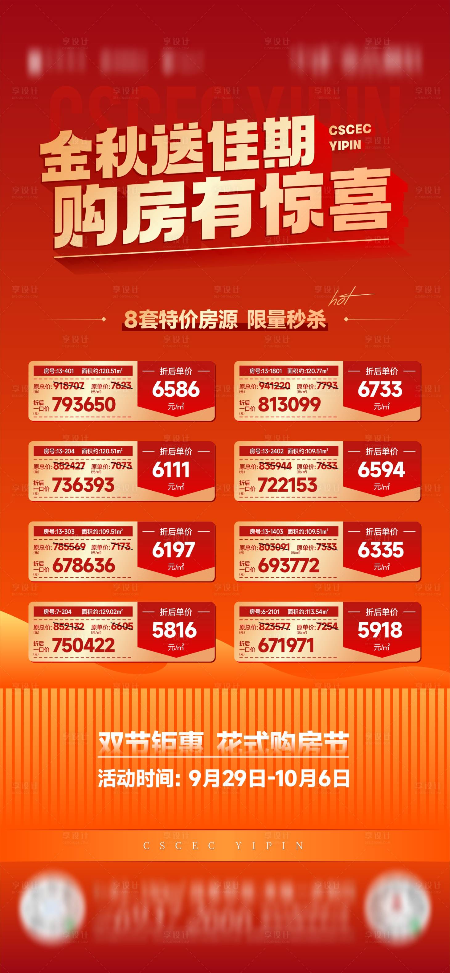 源文件下載【享設計】搜索編號：89870021760431008【特價房海報】