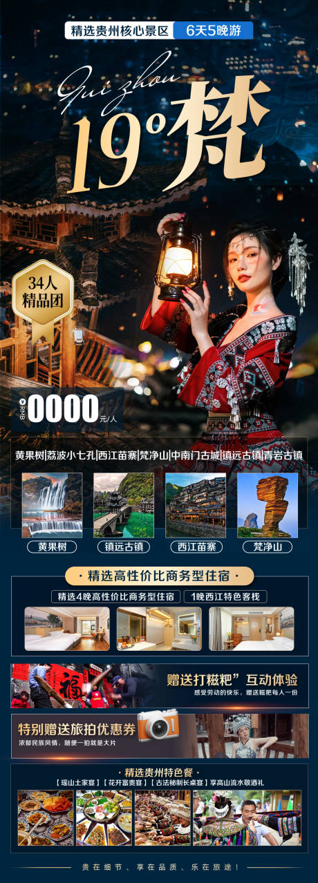 编号：20240104135346306【享设计】源文件下载-贵州19°梵旅游海报