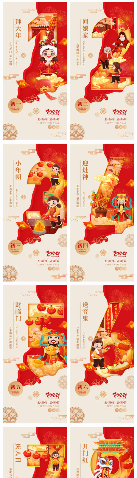 源文件下载【地产初一至初八春节新年系列海报】编号：37430021743587176