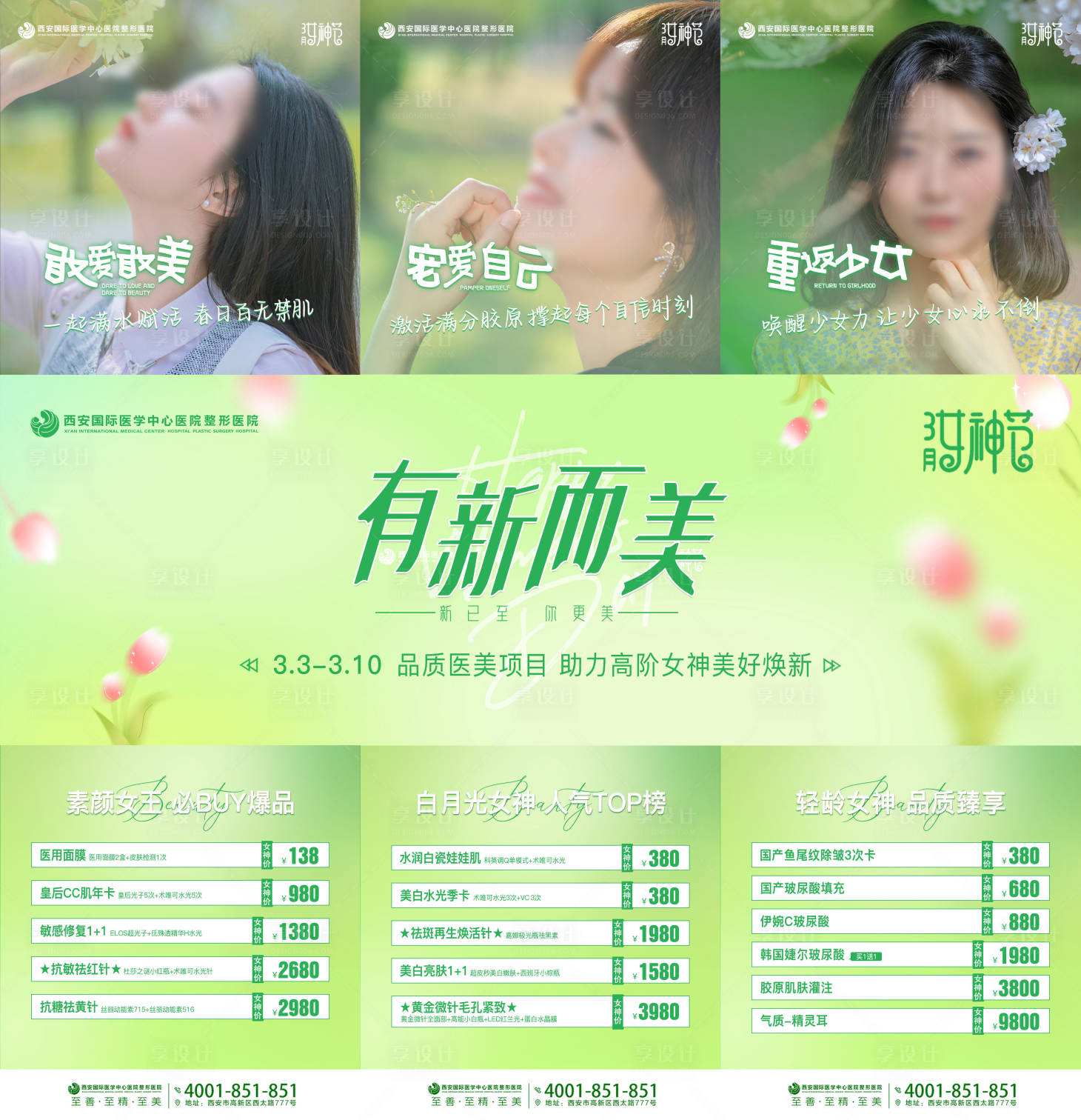 源文件下载【医美整形促销九宫格海报】编号：90780021319952630