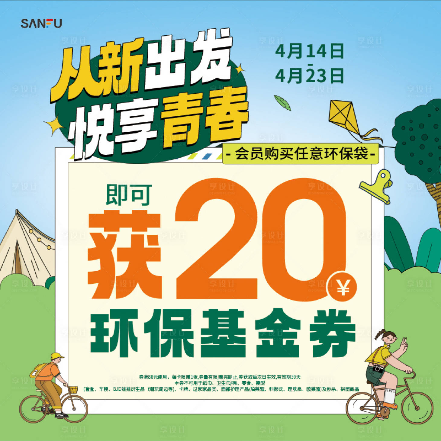 源文件下載【享設計】搜索編號：52150021444806653【春日踏青出行促銷bananer】