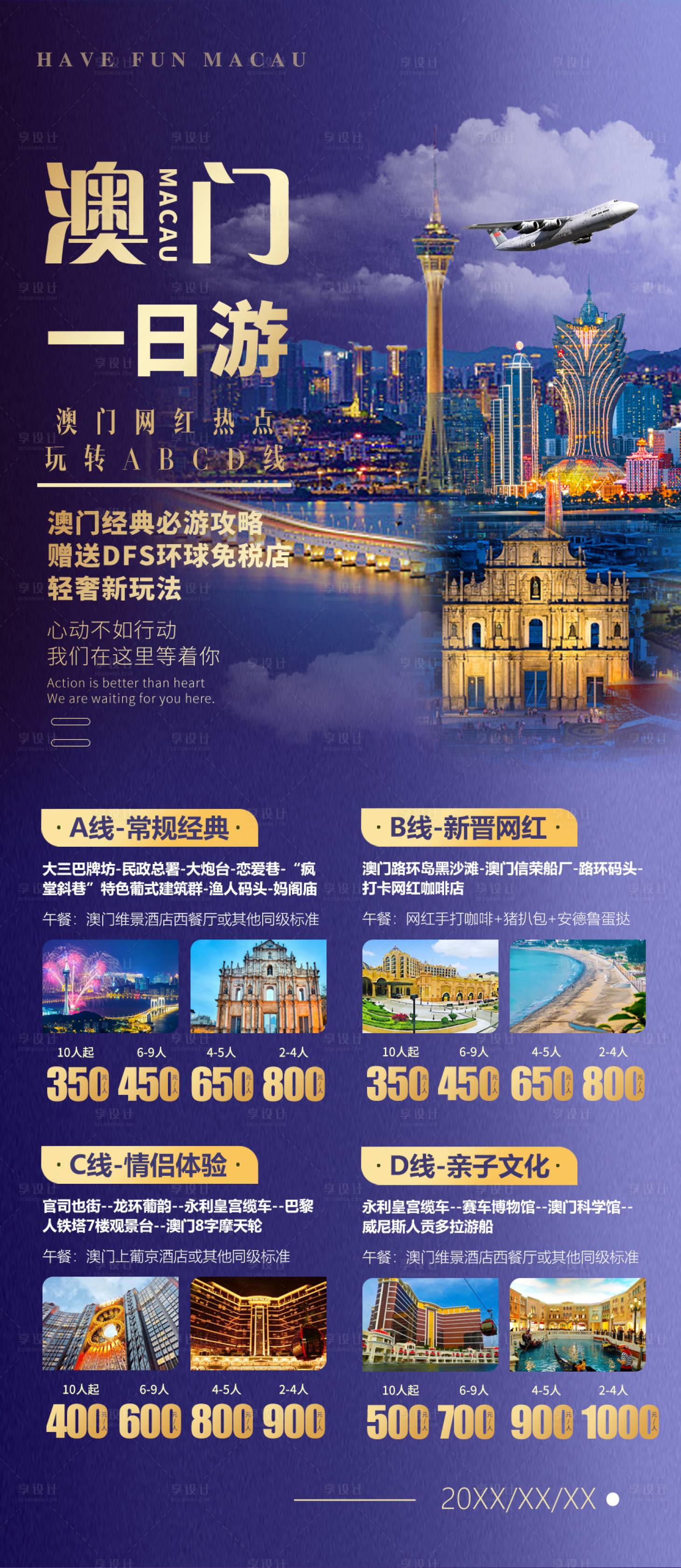 源文件下載【澳門旅游海報】編號：10270021820534836