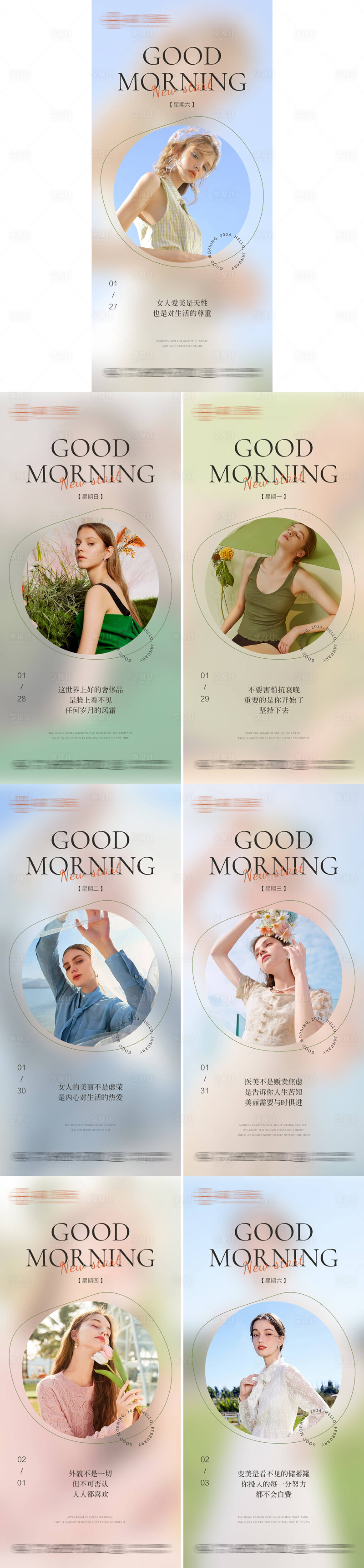 源文件下载【享设计】搜索编号：69800021699193353【医美早安海报 】