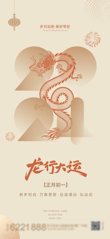 源文件下载【地产龙年新年春节简约海报】编号：36620021305836095