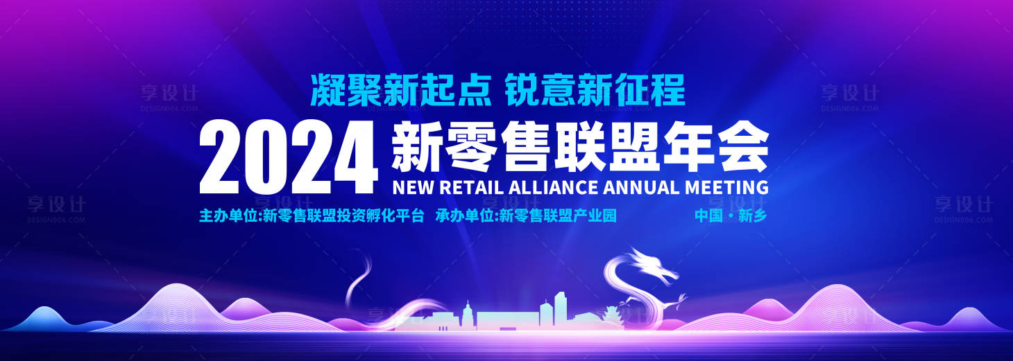 源文件下载【年会主视觉】编号：24810021688288205