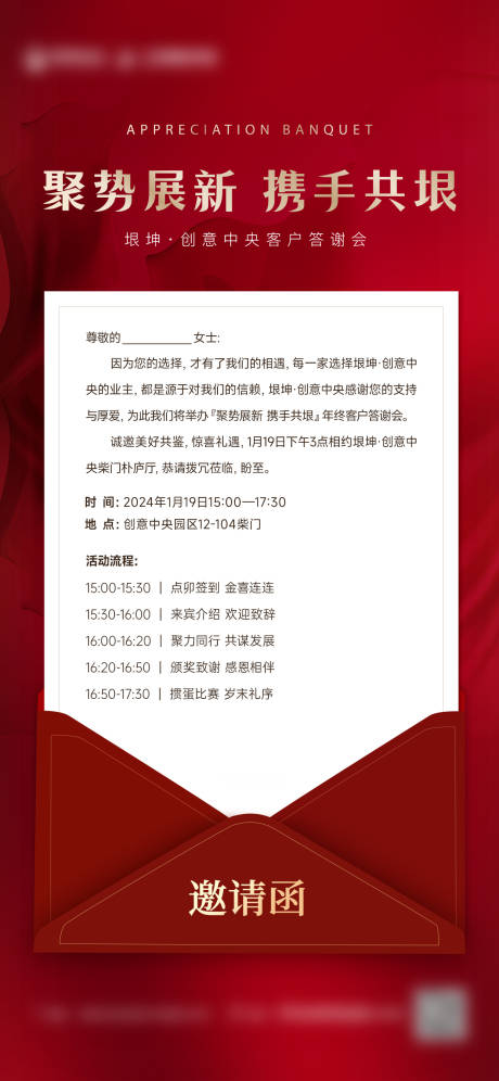 源文件下载【答谢会邀请函海报】编号：72050021688892914