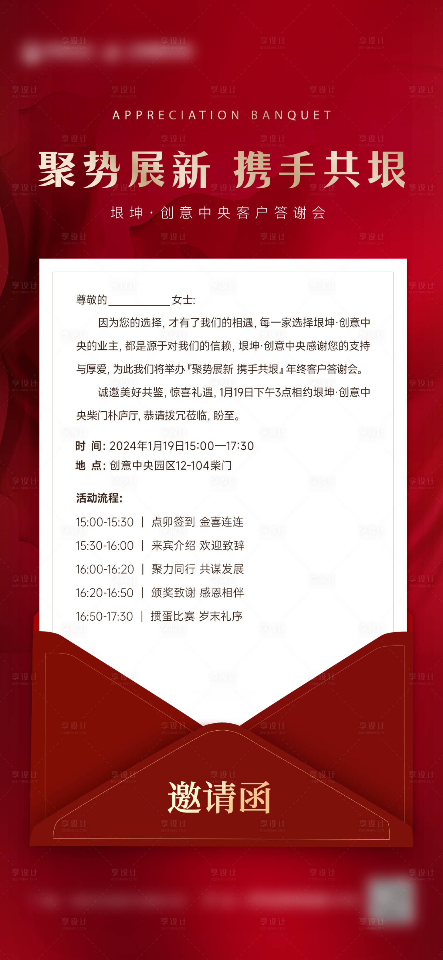 源文件下载【答谢会邀请函海报】编号：72050021688892914