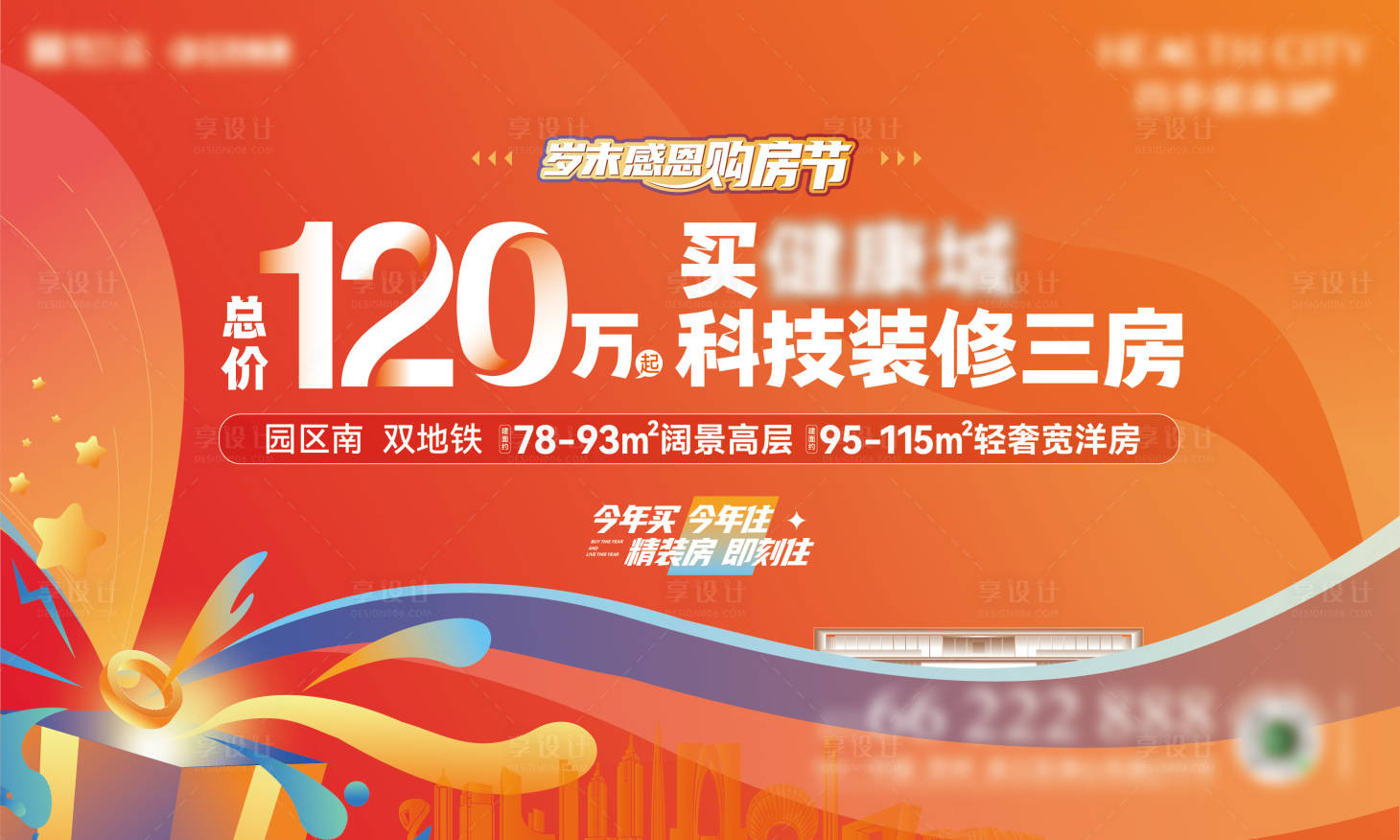 源文件下载【地产购房节主画面】编号：31190021608225315