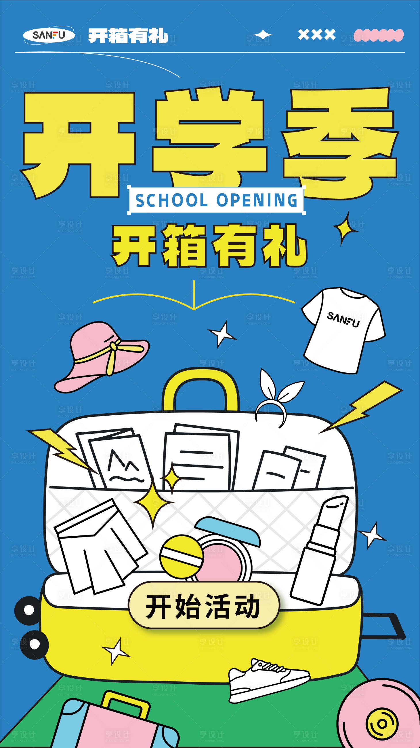 源文件下载【开学季开箱有礼活动】编号：21660021821582477