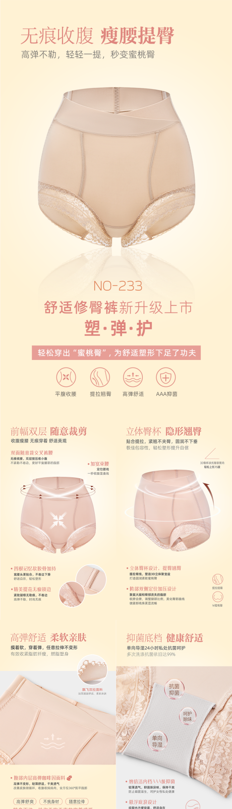 源文件下載【享設(shè)計(jì)】搜索編號：95730021279918835【無痕收腹 】