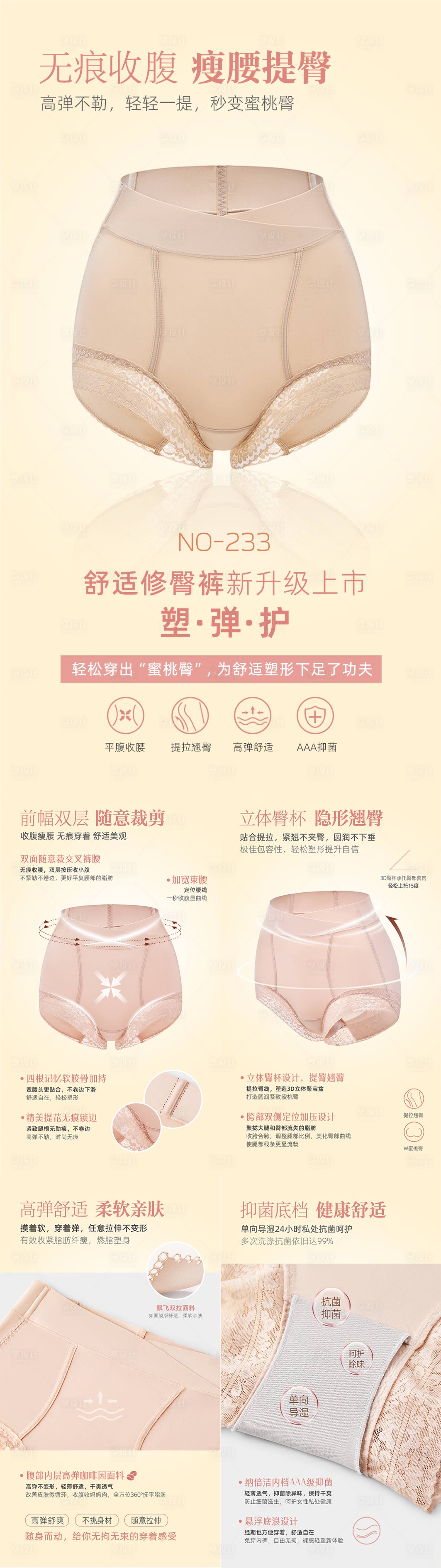 源文件下载【享设计】搜索编号：95730021279918835【无痕收腹 】