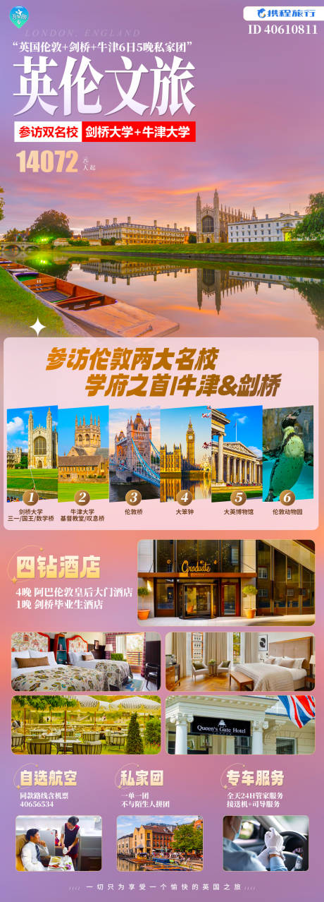 源文件下載【享設計】搜索編號：75850021570976336【英倫文旅】