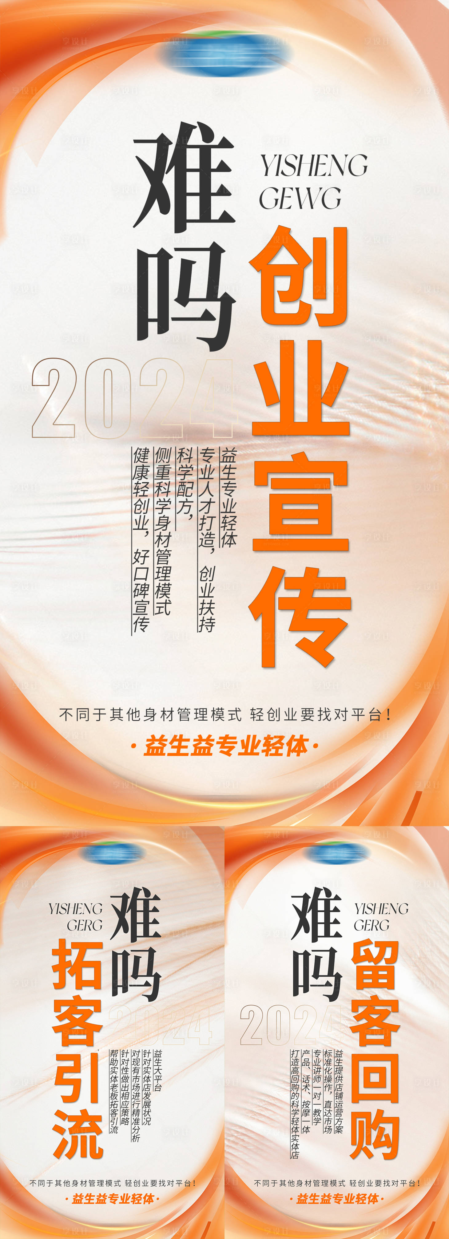 源文件下载【享设计】搜索编号：33360021736464559【保健品美业招商造势海报】