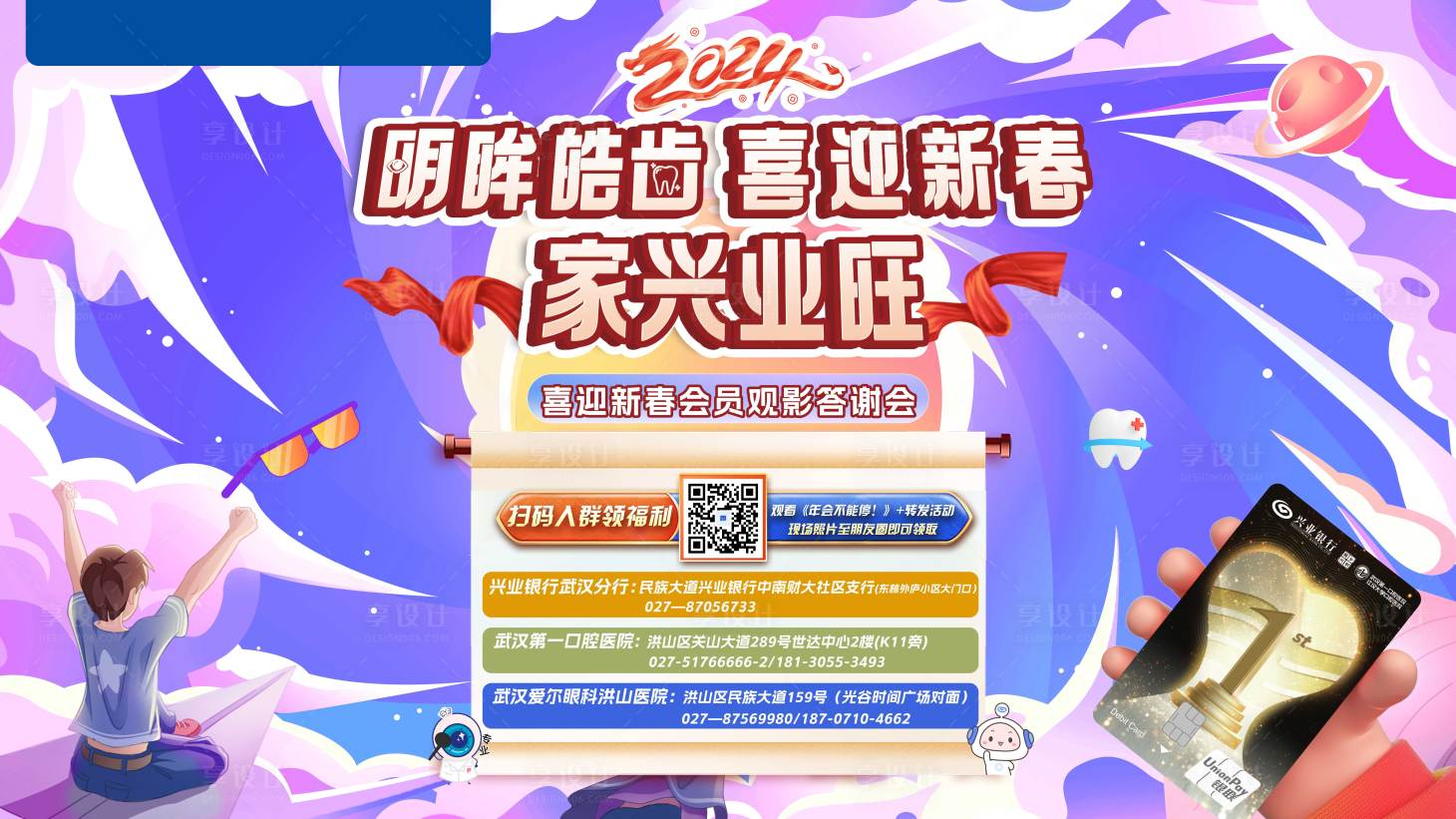 源文件下载【观影活动背景板】编号：87630021289264401