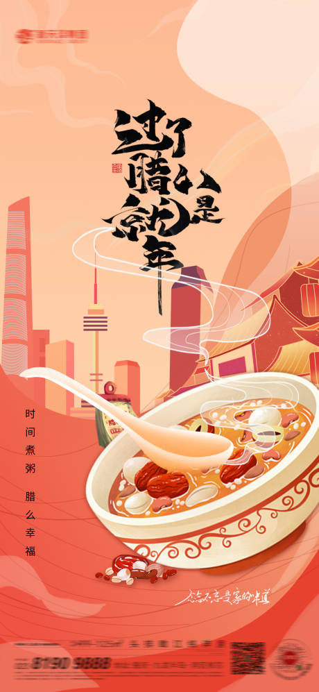 源文件下載【享設(shè)計(jì)】搜索編號(hào)：41650021415645109【臘八節(jié)日】
