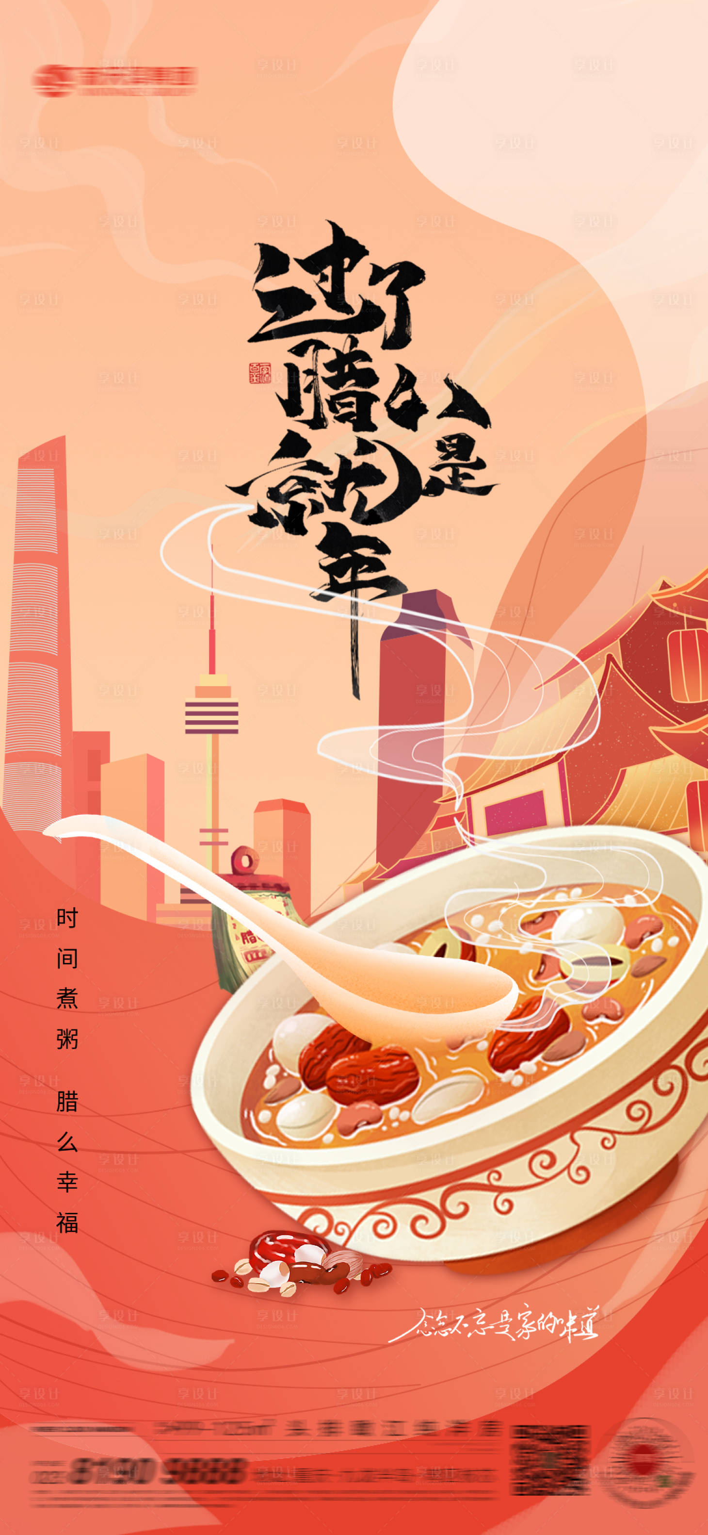 源文件下載【享設(shè)計】搜索編號：41650021415645109【臘八節(jié)日】