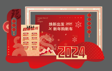 源文件下载【新年2024龙年美陈】编号：84920021375348320