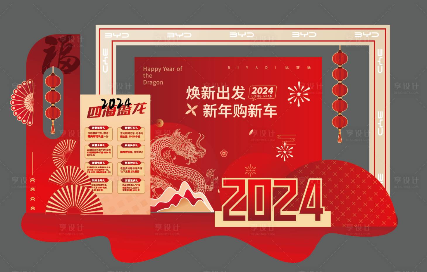 源文件下載【享設計】搜索編號：84920021375348320【新年2024龍年美陳】