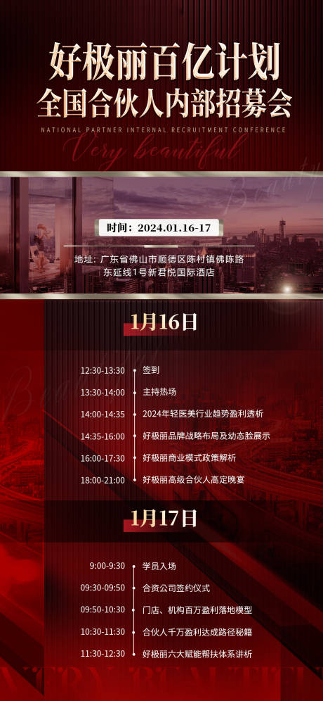 源文件下载【享设计】搜索编号：58600021440266812【医美造势会议流程图海报 】