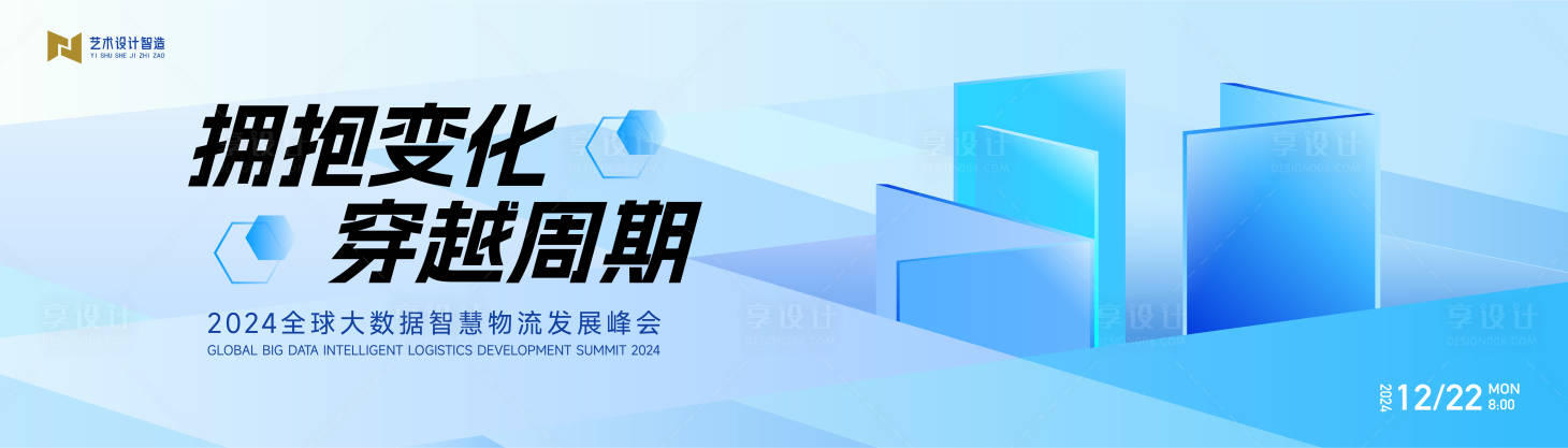 源文件下载【享设计】搜索编号：74910021835136545【蓝色高端科技互联网活动背景板 】