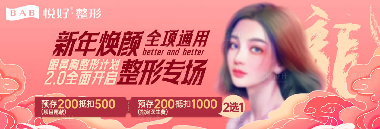源文件下载【医美推广电商海报】编号：65360021506208465