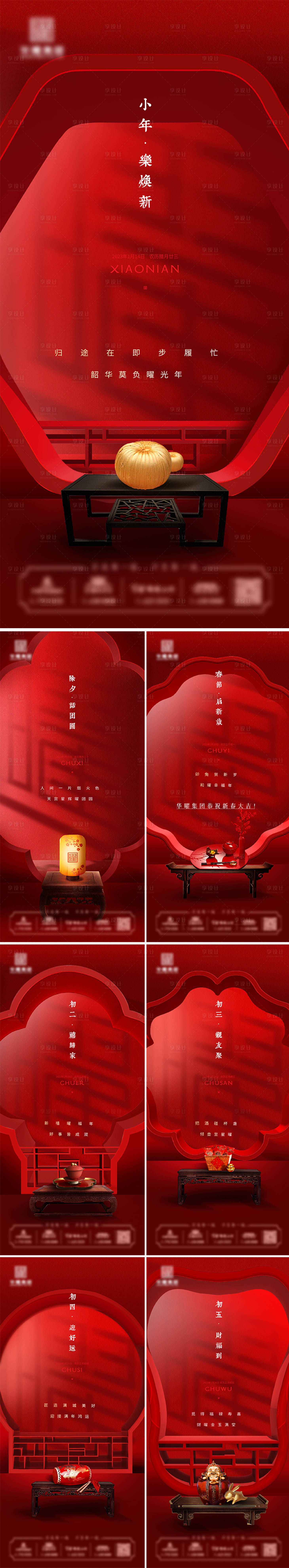 源文件下载【享设计】搜索编号：33630021797746315【地产小年除夕海报】