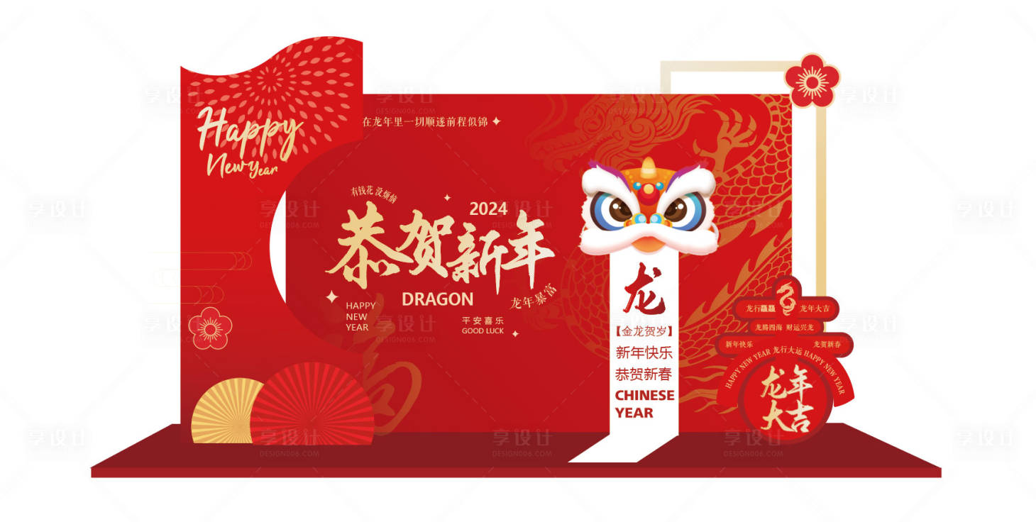 源文件下載【享設計】搜索編號：66110021527883128【龍年新年美陳造型】