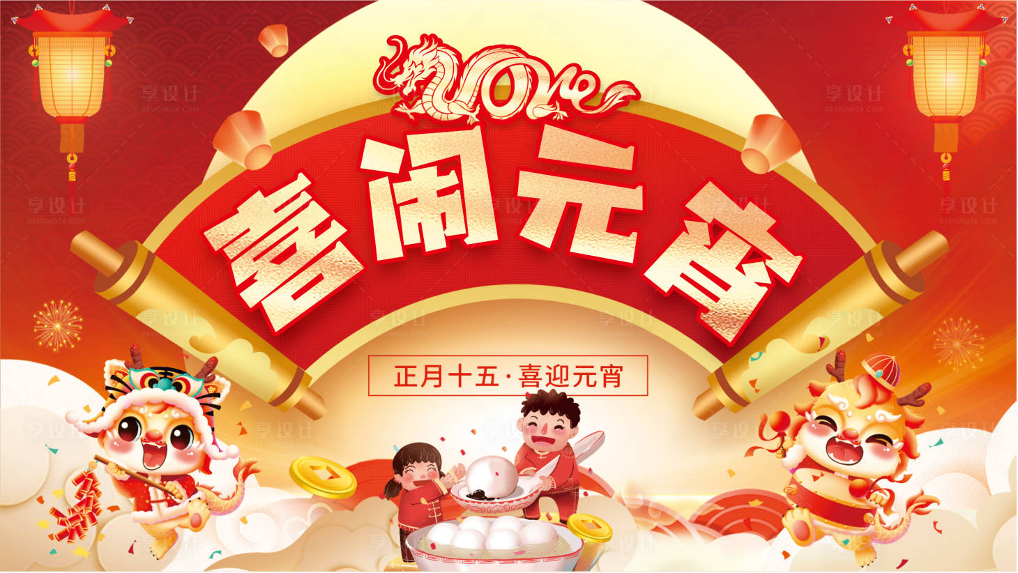 源文件下载【创意元宵节地产背景板】编号：85750021354236023