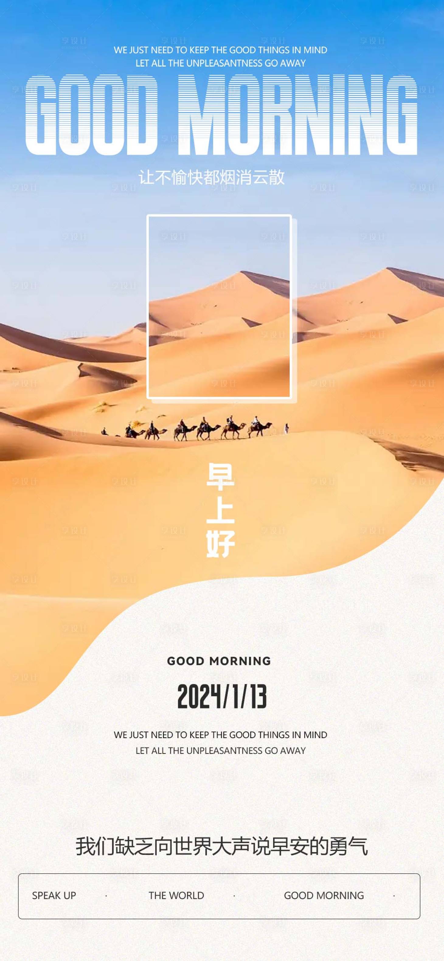源文件下载【享设计】搜索编号：37220021505322057【早安世界】