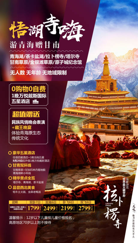 源文件下載【享設計】搜索編號：13000021772783640【拉卜楞寺】