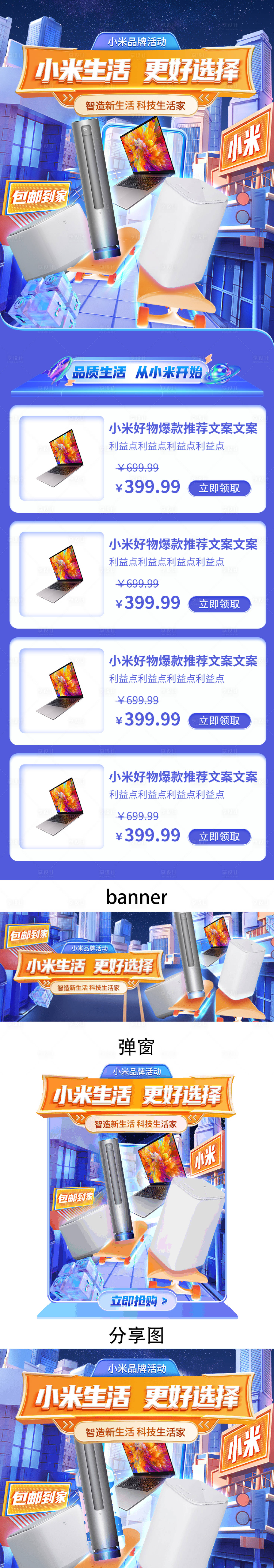 源文件下載【享設(shè)計】搜索編號：76480021606886765【小米品牌電商首頁】