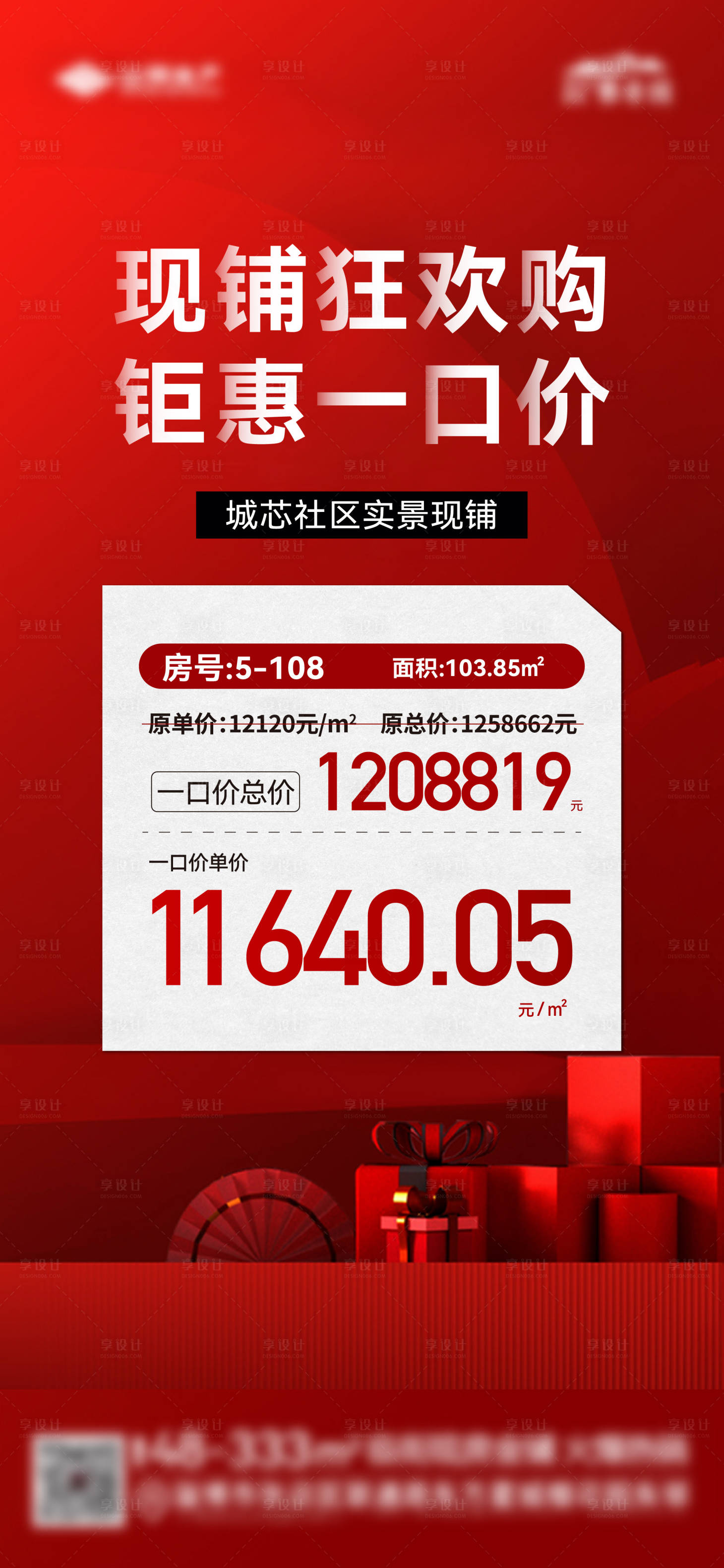 源文件下载【享设计】搜索编号：47150021753423707【特价房海报】