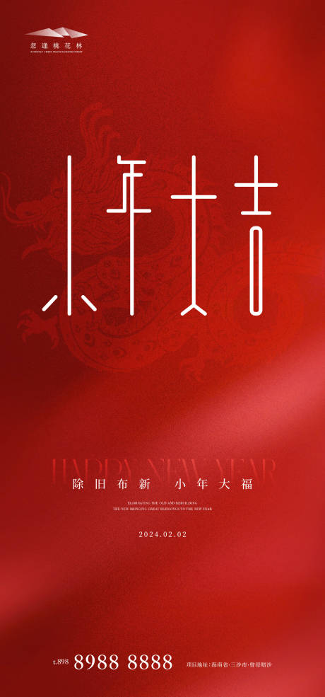 源文件下載【享設(shè)計】搜索編號：90860021473425192【小年節(jié)日海報】