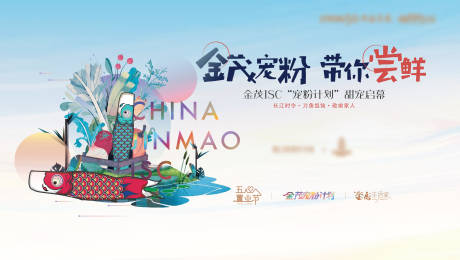 源文件下载【活动kv】编号：90650021377854859