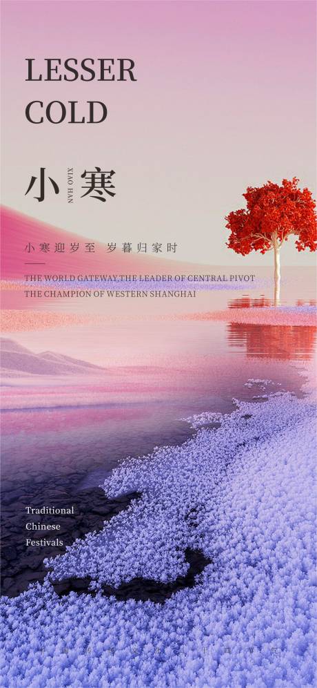 源文件下载【小寒节气海报】编号：25210021345486209