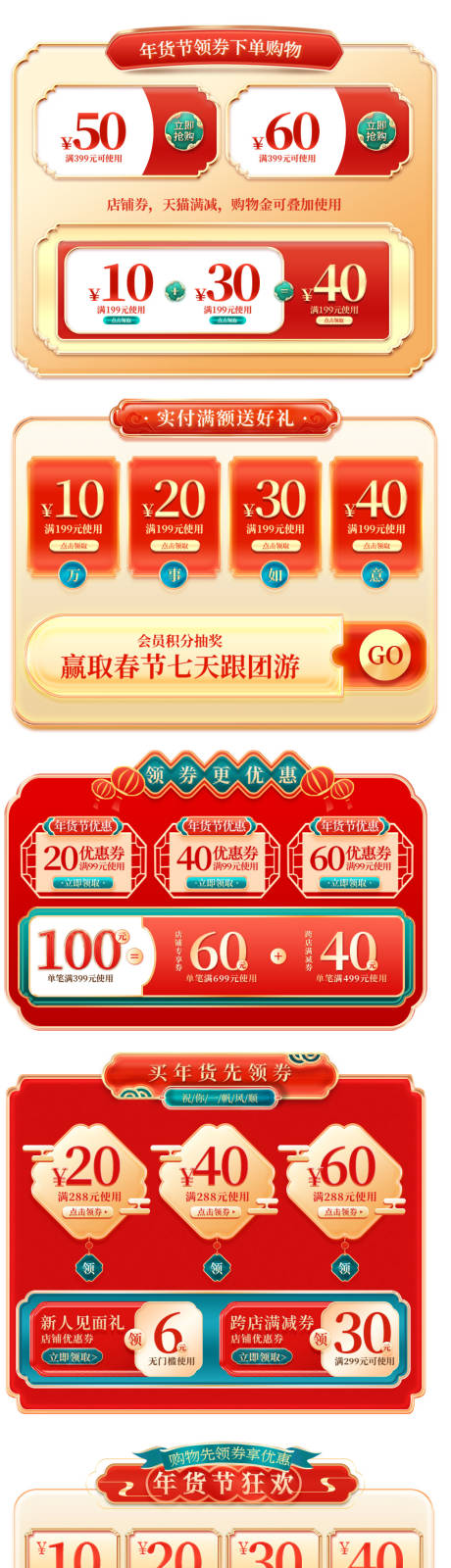 源文件下载【电商年货节促销贴片】编号：96380021803829782