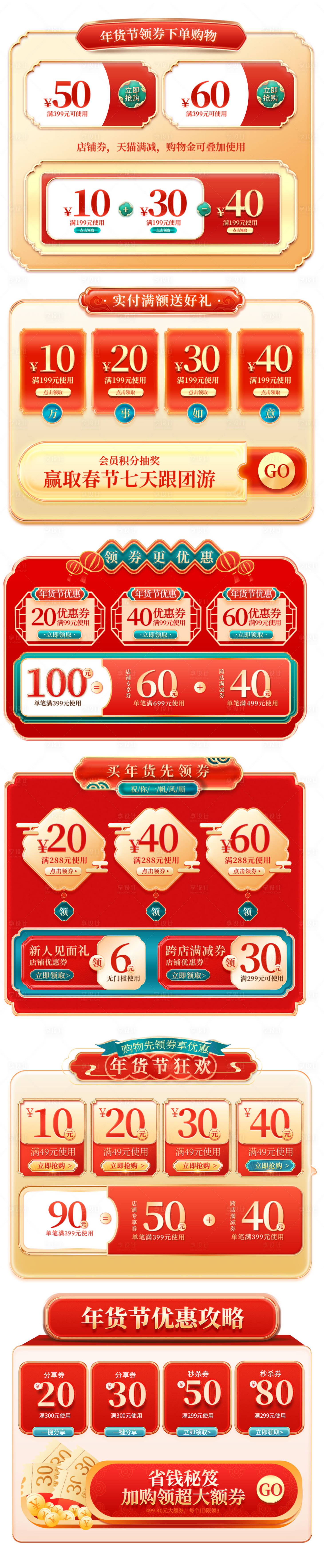 源文件下載【享設計】搜索編號：96380021803829782【電商年貨節促銷貼片】