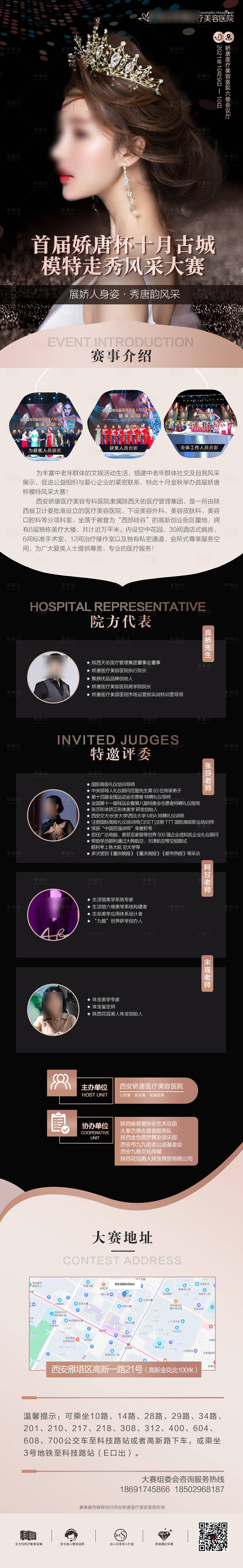 源文件下载【医美整形活动卡项政策海报】编号：30540021754967045